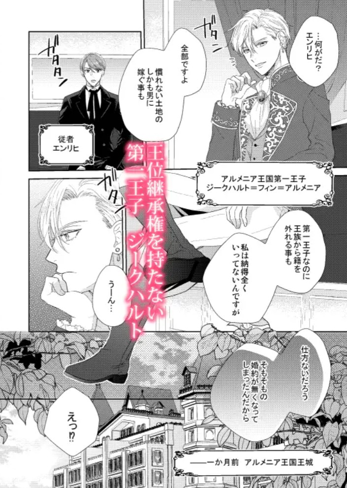 辺境伯騎士の執着婚2