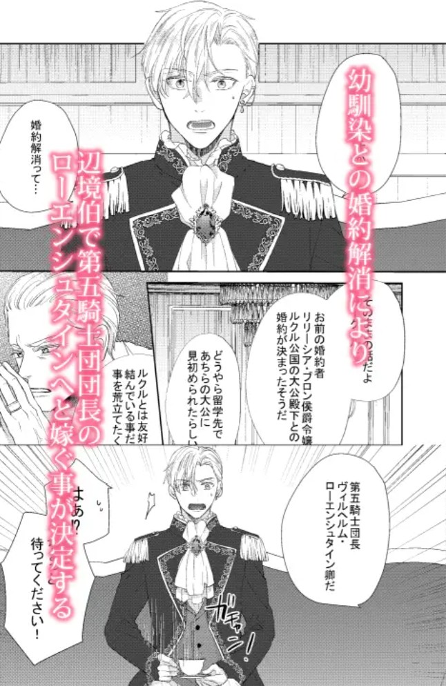 辺境伯騎士の執着婚3