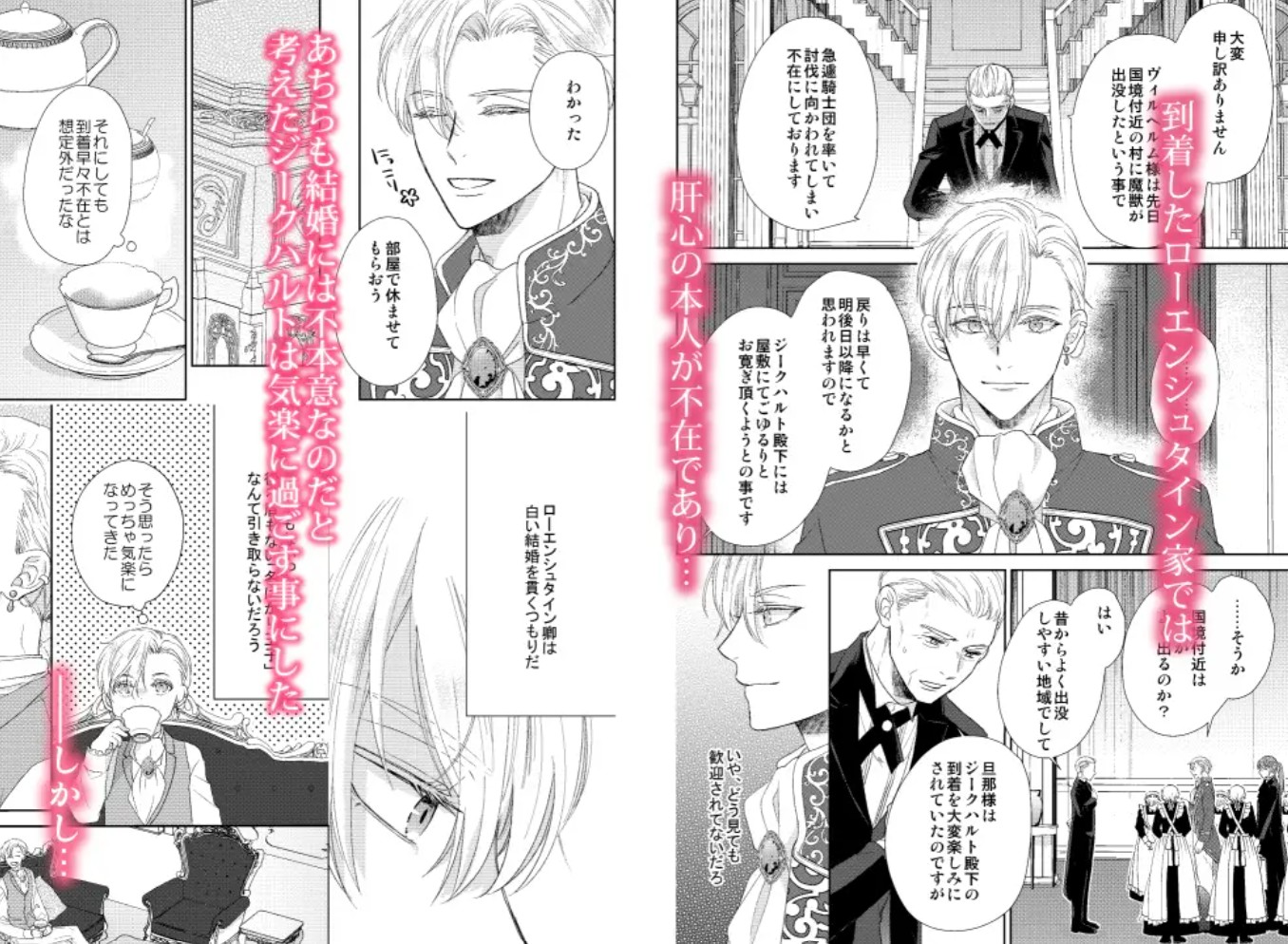 辺境伯騎士の執着婚4