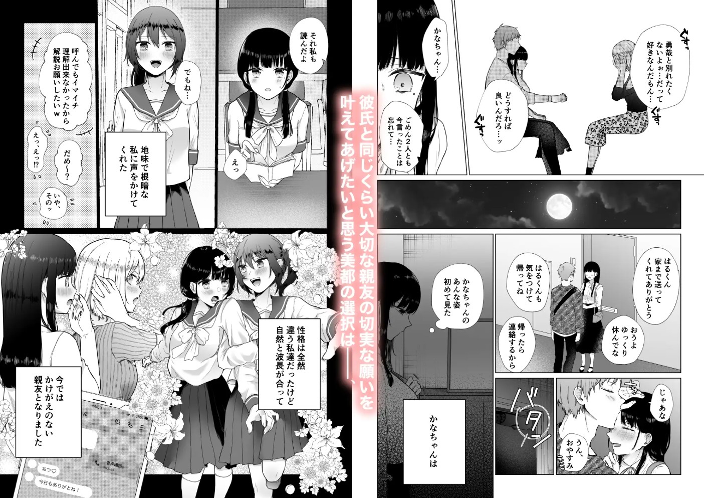 秘蜜〜不感症の私が堕ちるまで〜4