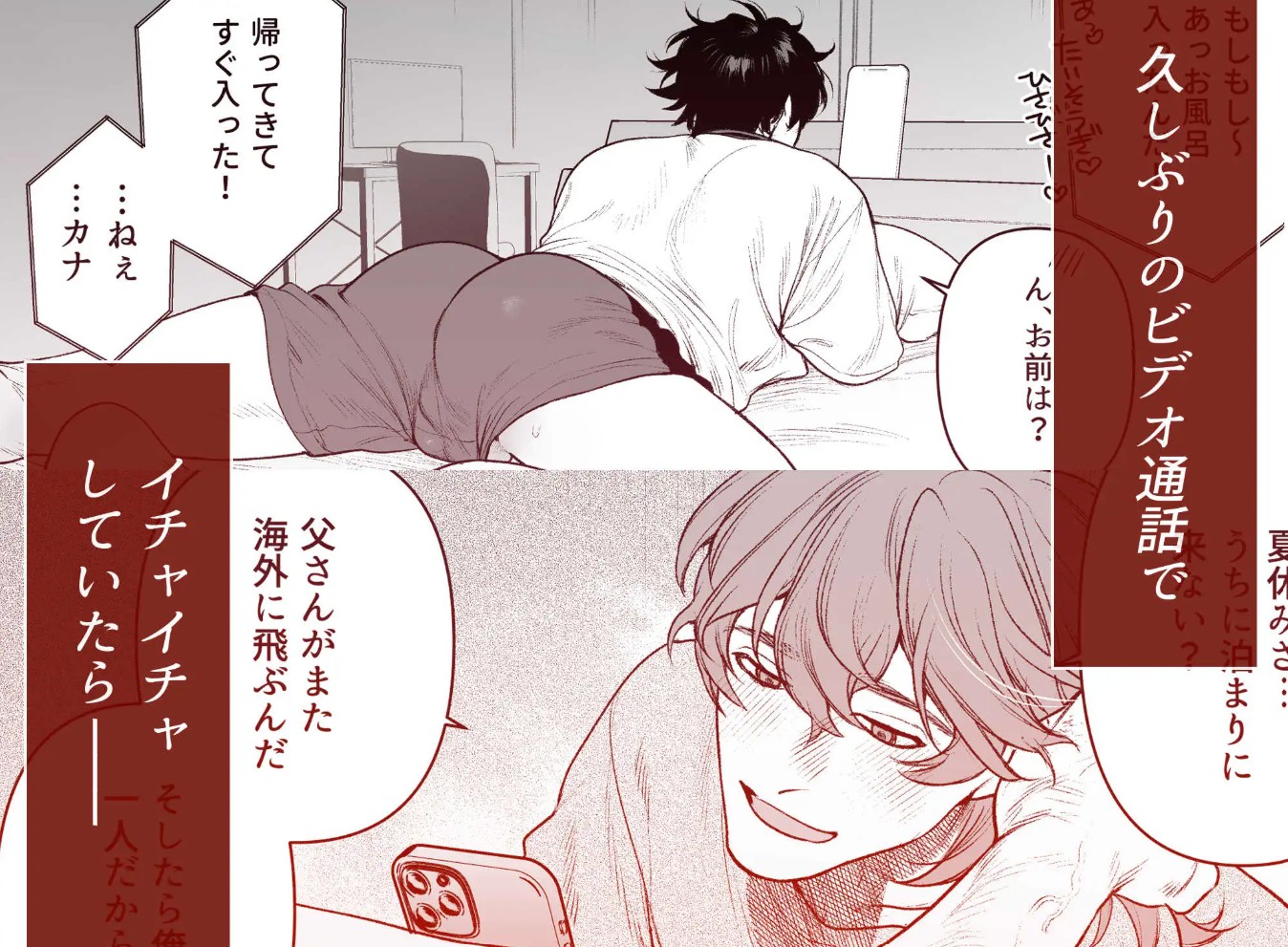 居場所とヤリ部屋4