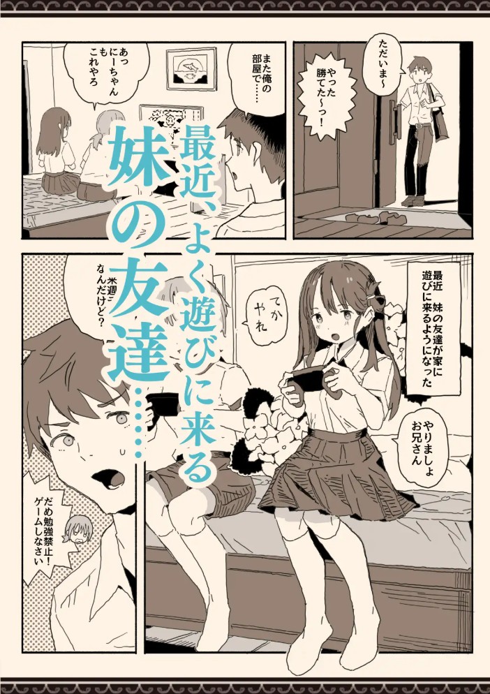 妹の友達の制服の中2