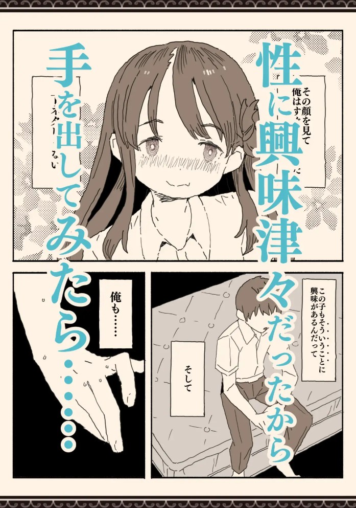妹の友達の制服の中3