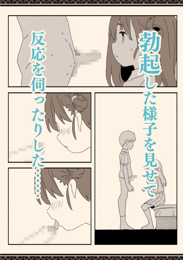 妹の友達の制服の中7