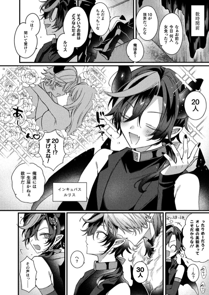 インキュバスってTSしたらザコマンってマジ！？【単話】2