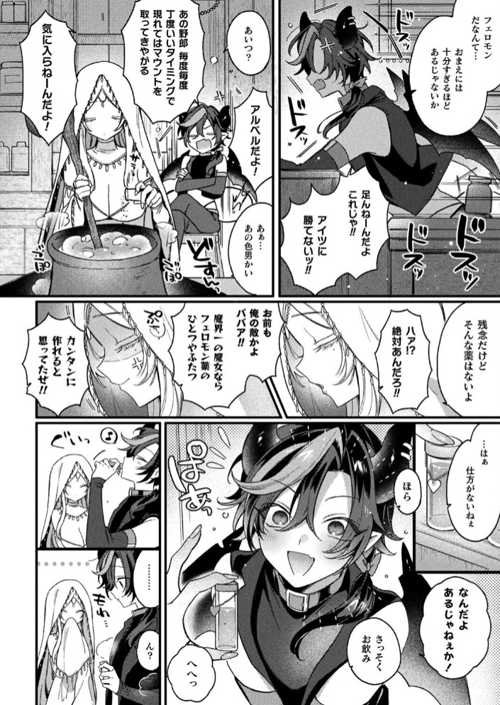 インキュバスってTSしたらザコマンってマジ！？【単話】4