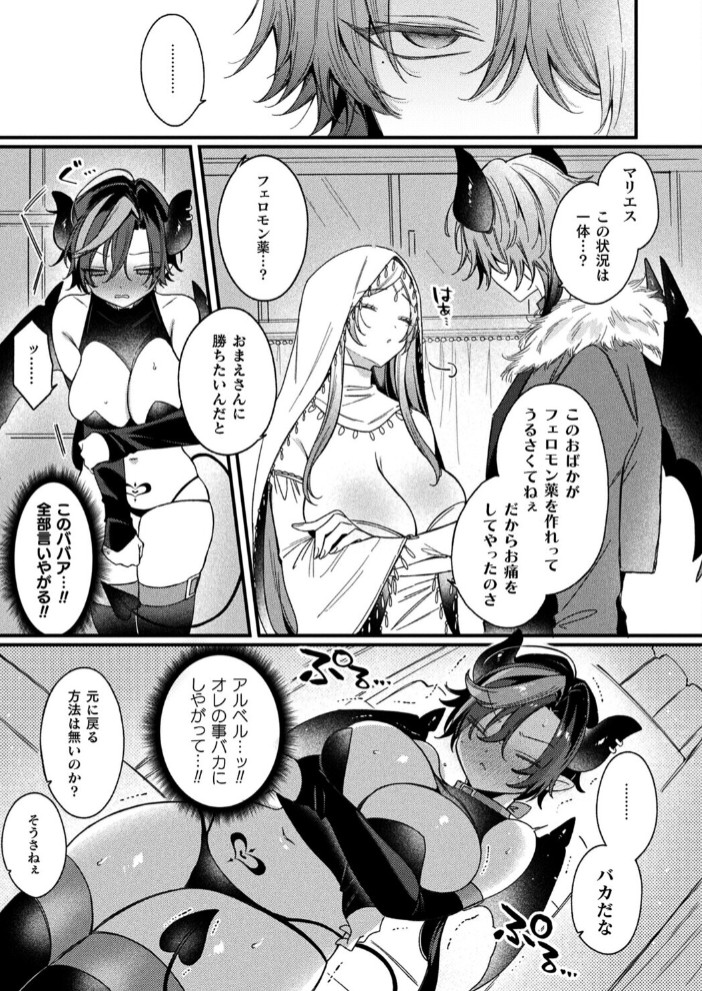 インキュバスってTSしたらザコマンってマジ！？【単話】7