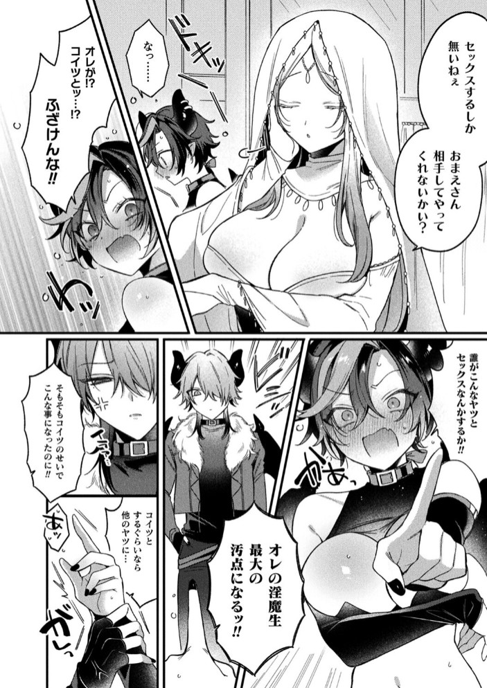 インキュバスってTSしたらザコマンってマジ！？【単話】8