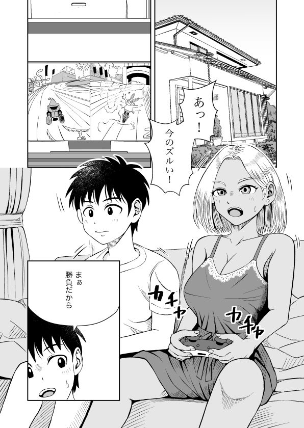 従姉妹がギャルになっていた！？2 ひと夏居候しているギャルの従姉妹がさせてくれないので我慢出来ずに夜●いしたハナシ2