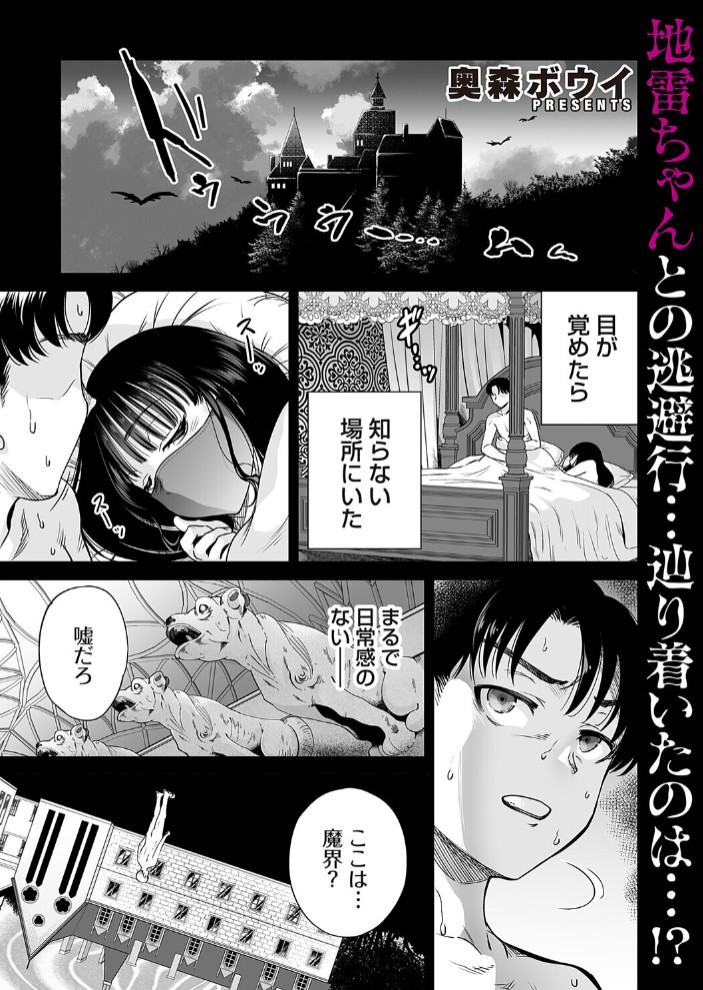 地雷ちゃんはマスクを脱がない 第八話1