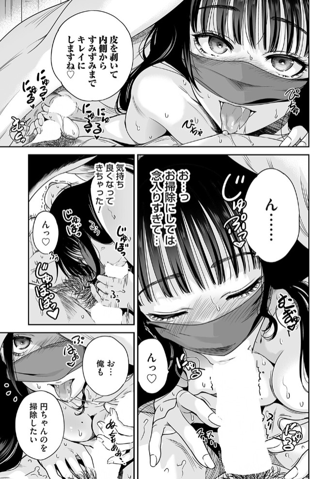 地雷ちゃんはマスクを脱がない 第八話3