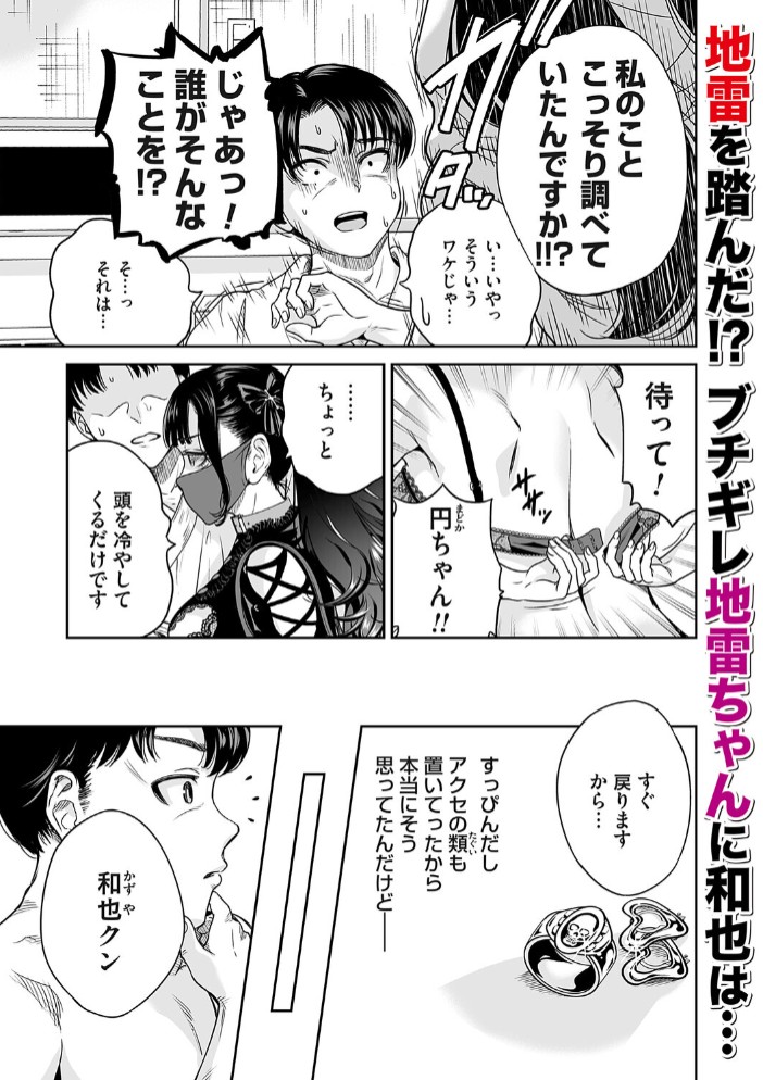 地雷ちゃんはマスクを脱がない 第九話1