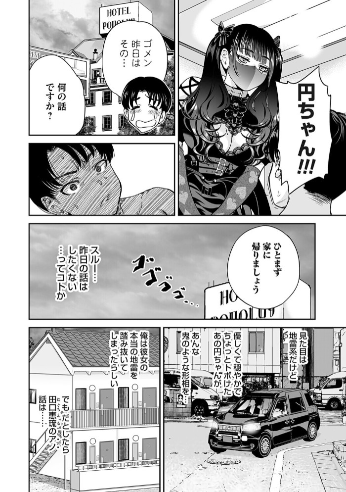 地雷ちゃんはマスクを脱がない 第九話2