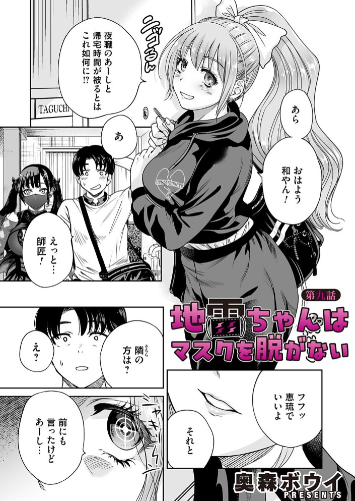 地雷ちゃんはマスクを脱がない 第九話3