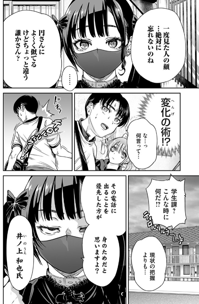 地雷ちゃんはマスクを脱がない 第九話4