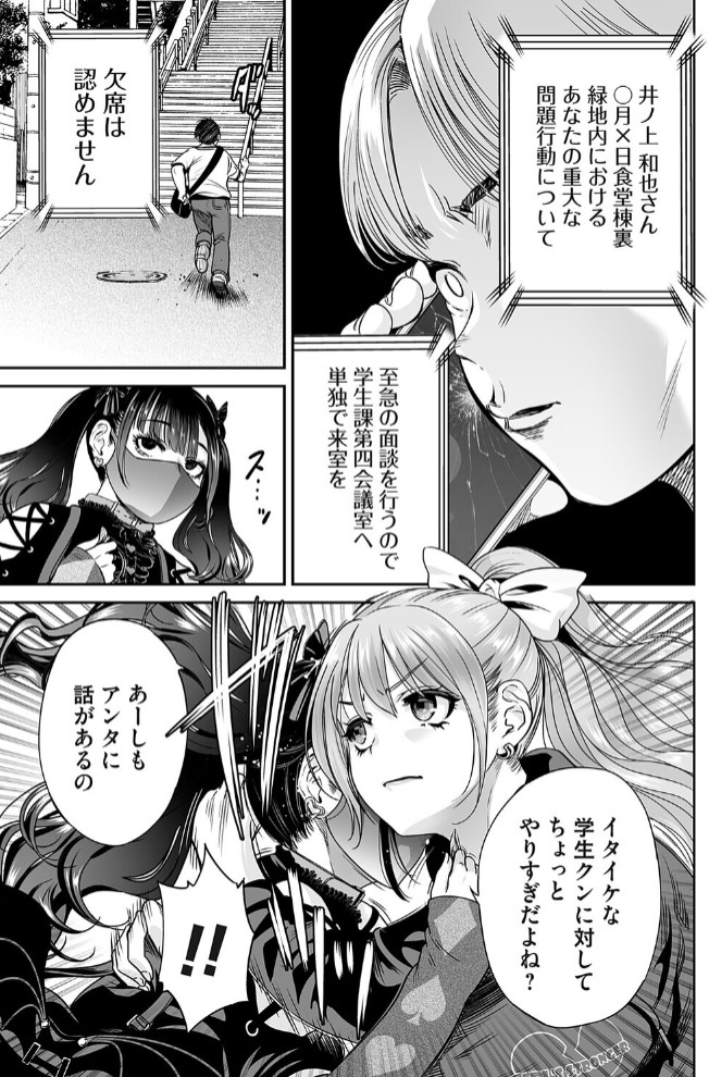 地雷ちゃんはマスクを脱がない 第九話5