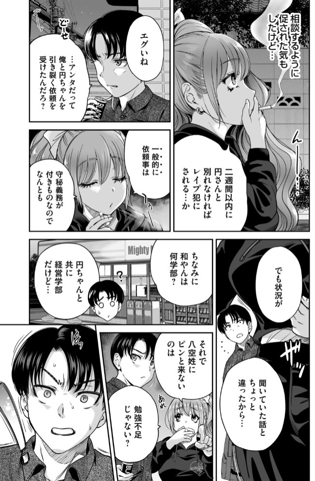 地雷ちゃんはマスクを脱がない 第七話3