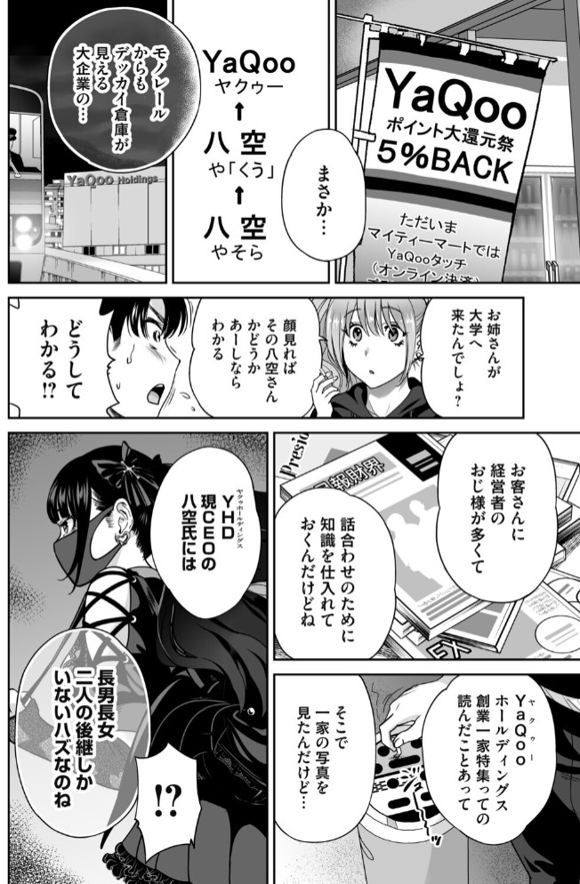 地雷ちゃんはマスクを脱がない 第七話4