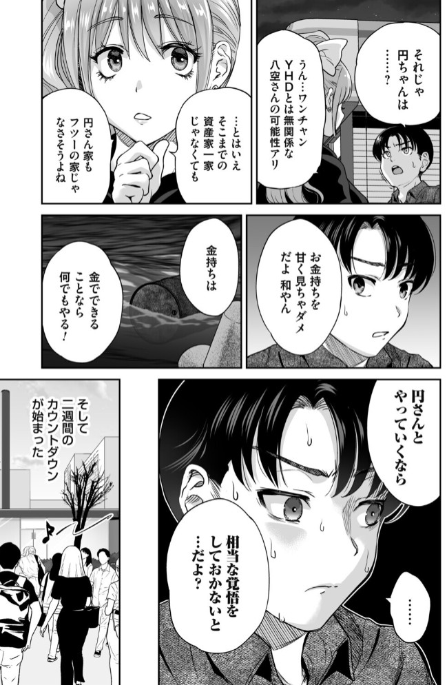 地雷ちゃんはマスクを脱がない 第七話5