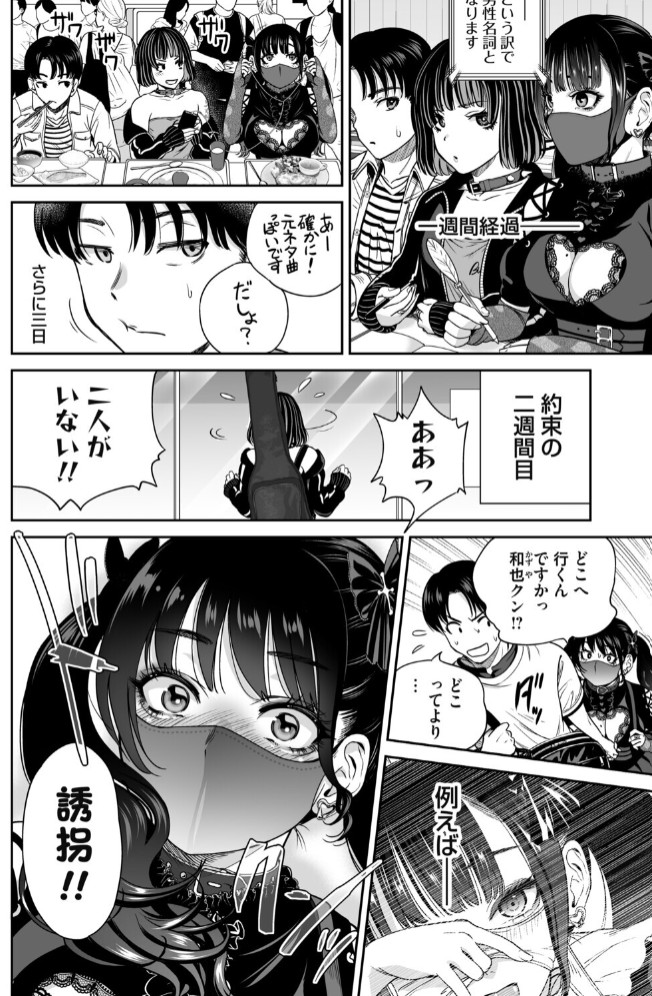 地雷ちゃんはマスクを脱がない 第七話6