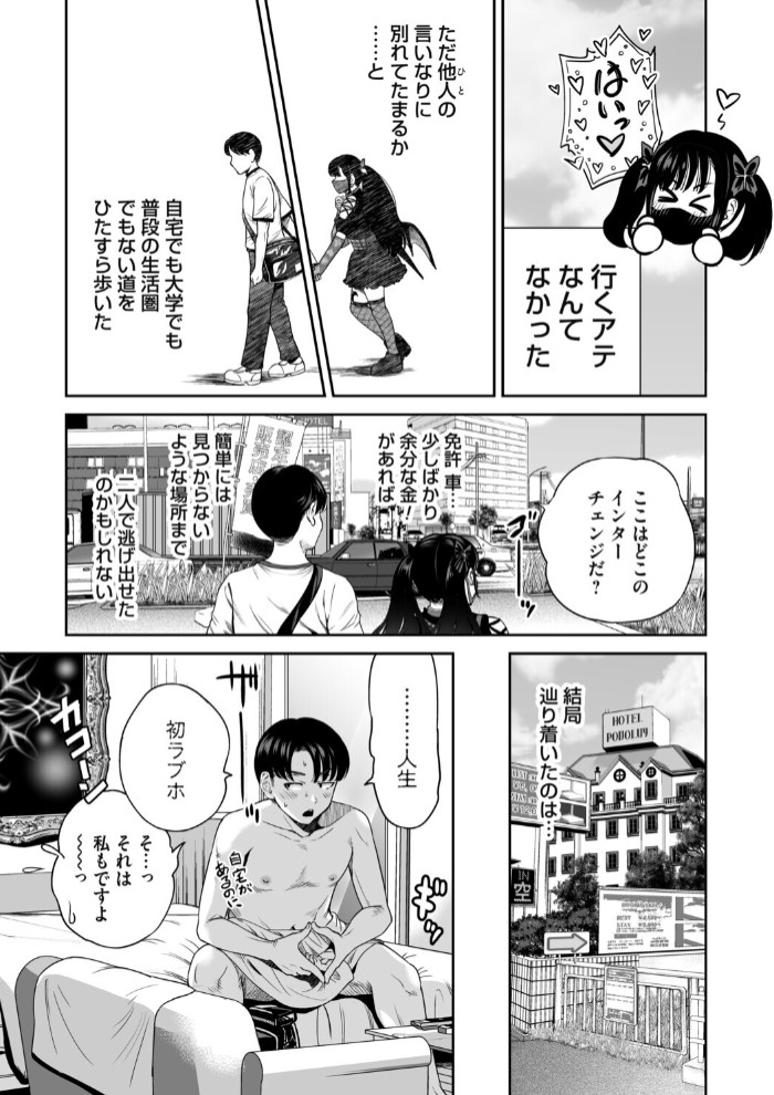 地雷ちゃんはマスクを脱がない 第七話7