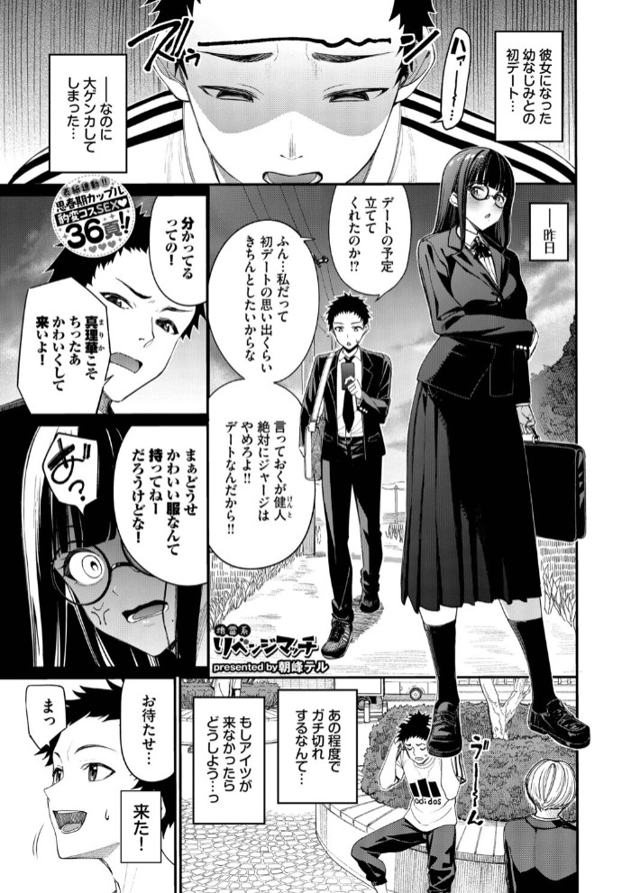 地雷系リべンジマッチ1