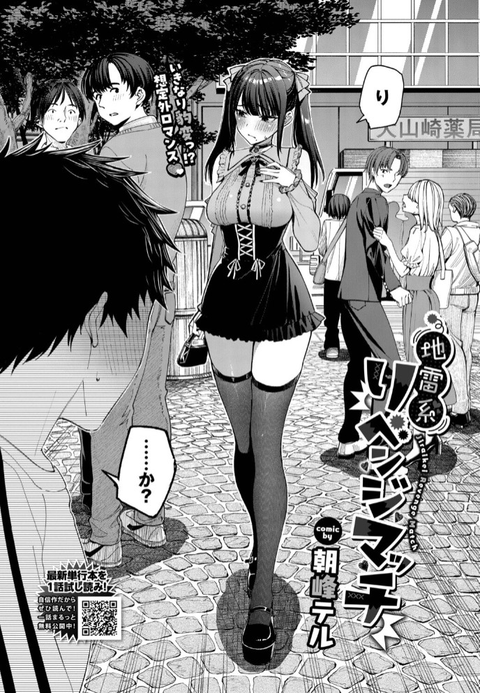 地雷系リべンジマッチ2