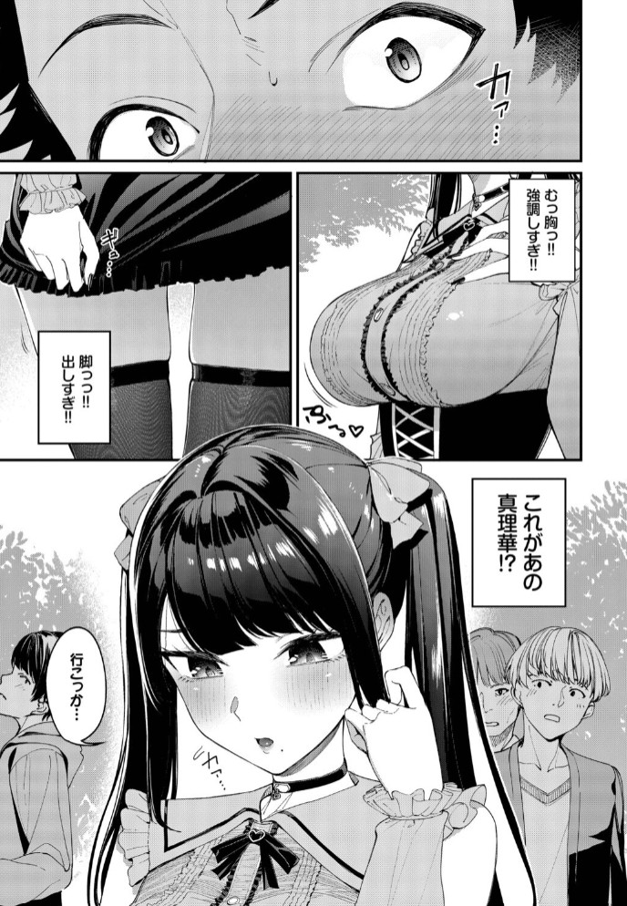 地雷系リべンジマッチ3