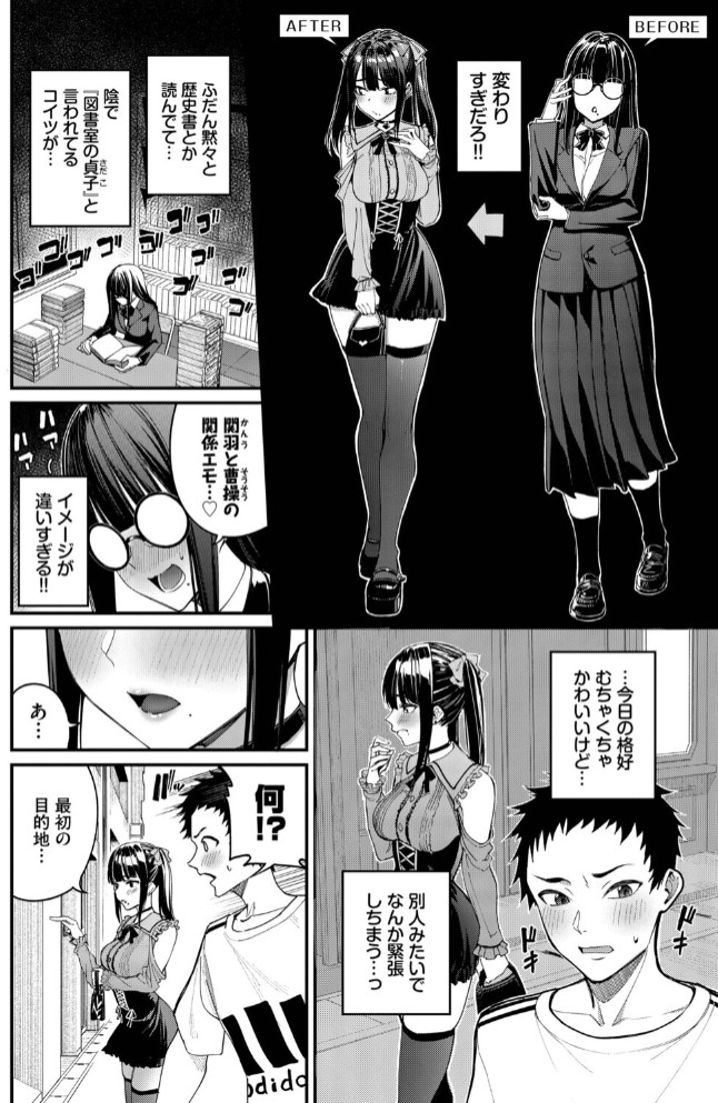 地雷系リべンジマッチ4