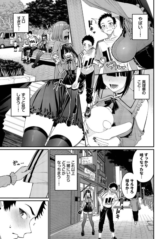 地雷系リべンジマッチ7