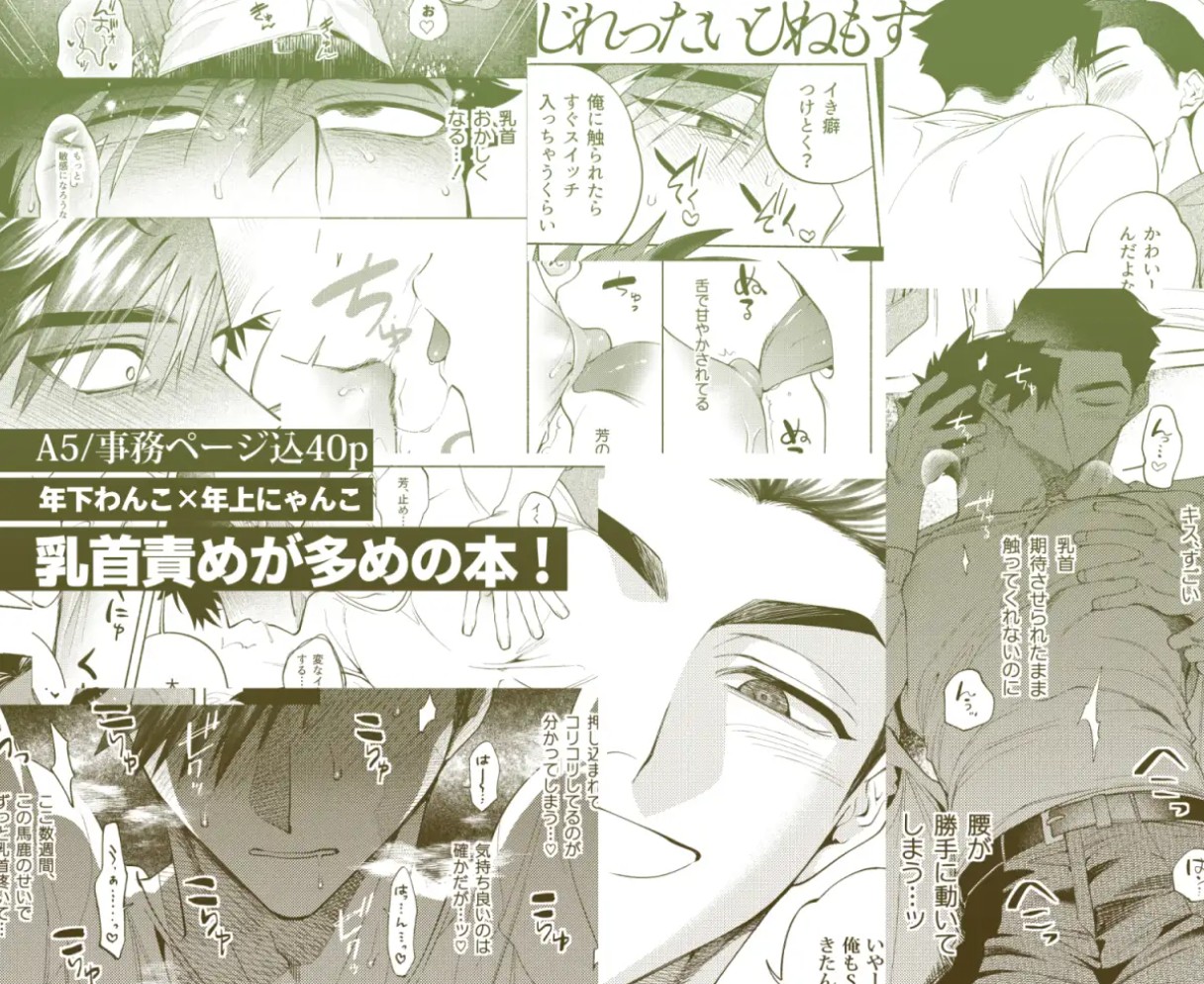 じれったいひねもす8