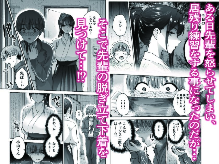 実はむっつり弓道部の先輩が俺にだけHをシかけてくる3