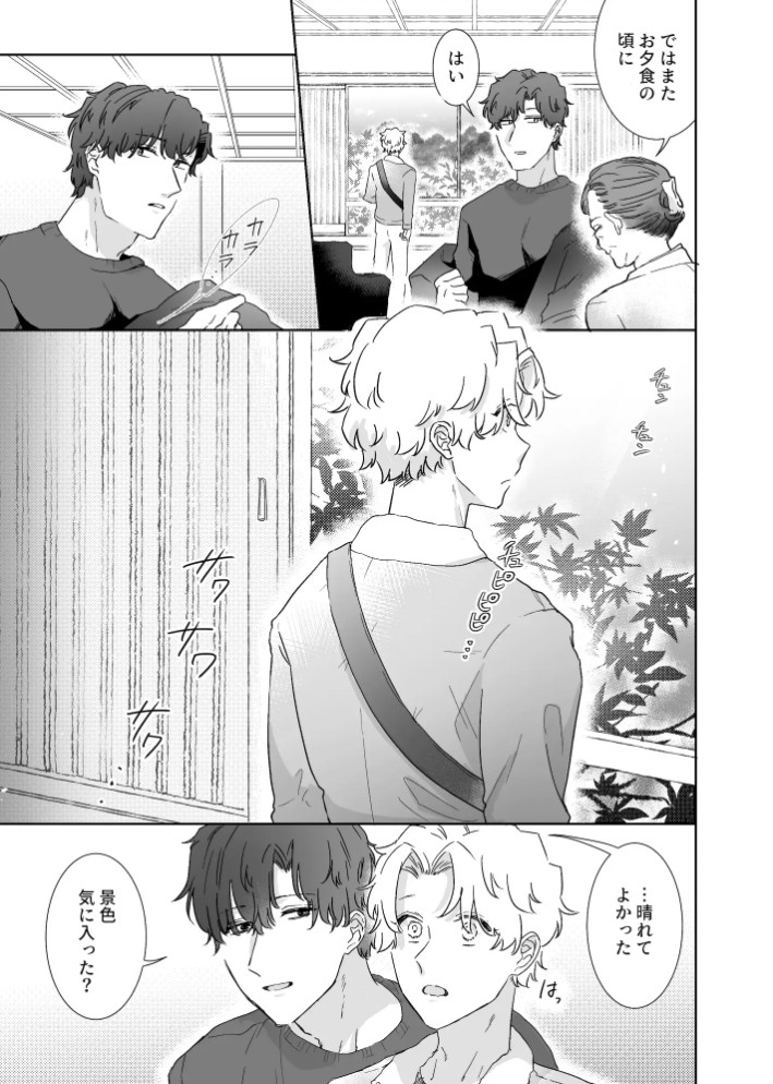 カブラギ先生のドキドキ不倫旅行2