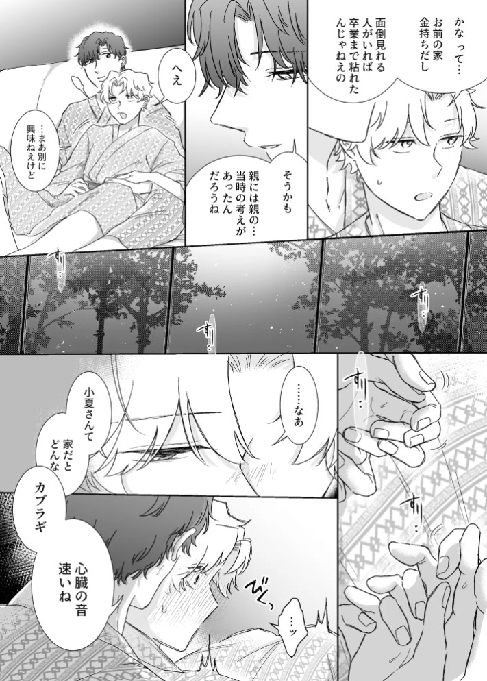 カブラギ先生のドキドキ不倫旅行6