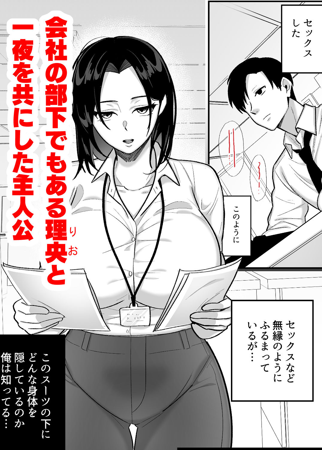 勝ち気なシングルマザーとドスケベ熱愛性交2〜汗だく密着温泉旅行〜2