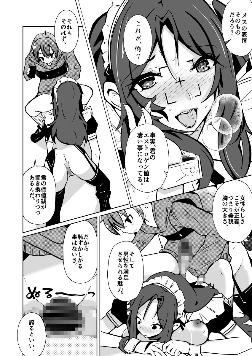 国家による性別交換 俺の適正職は性処理メイド、彼女は…10