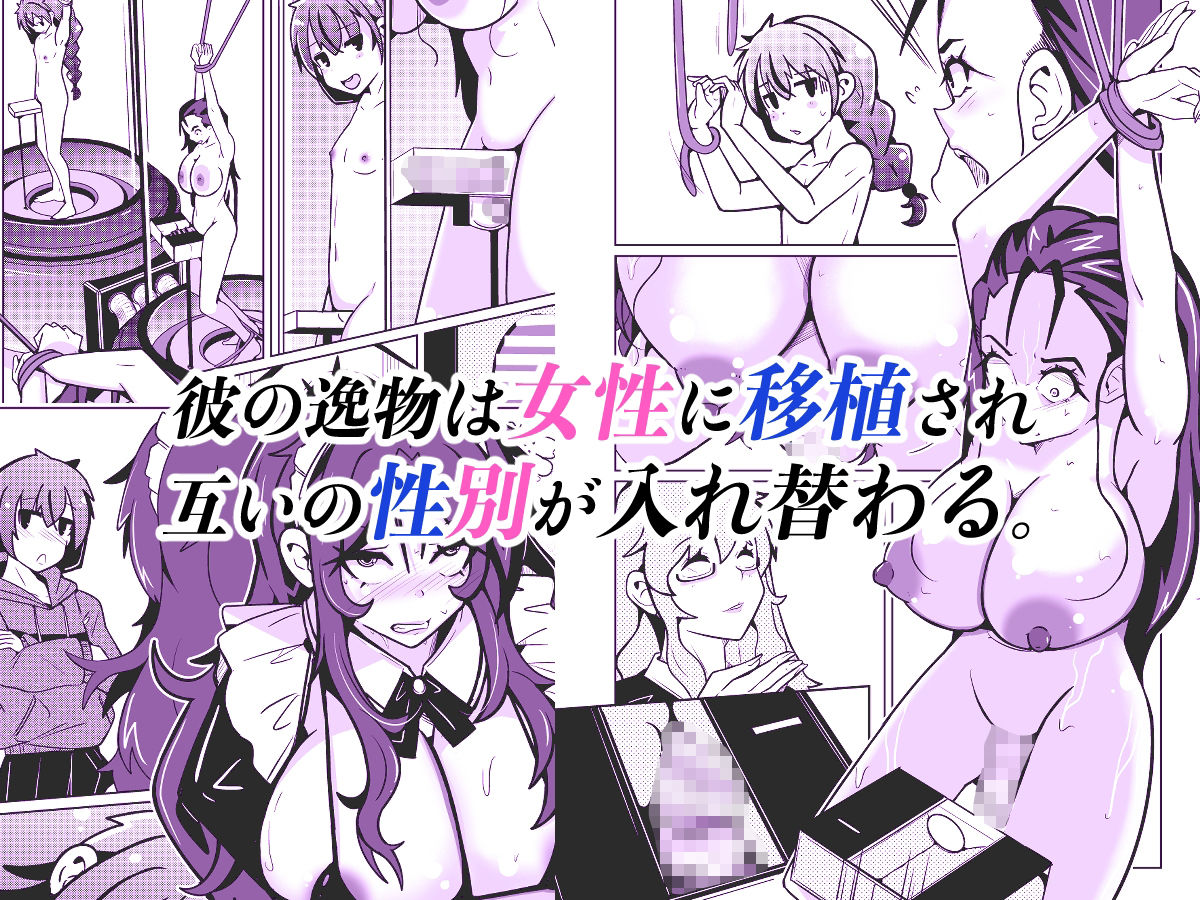 国家による性別交換 俺の適正職は性処理メイド、彼女は…3