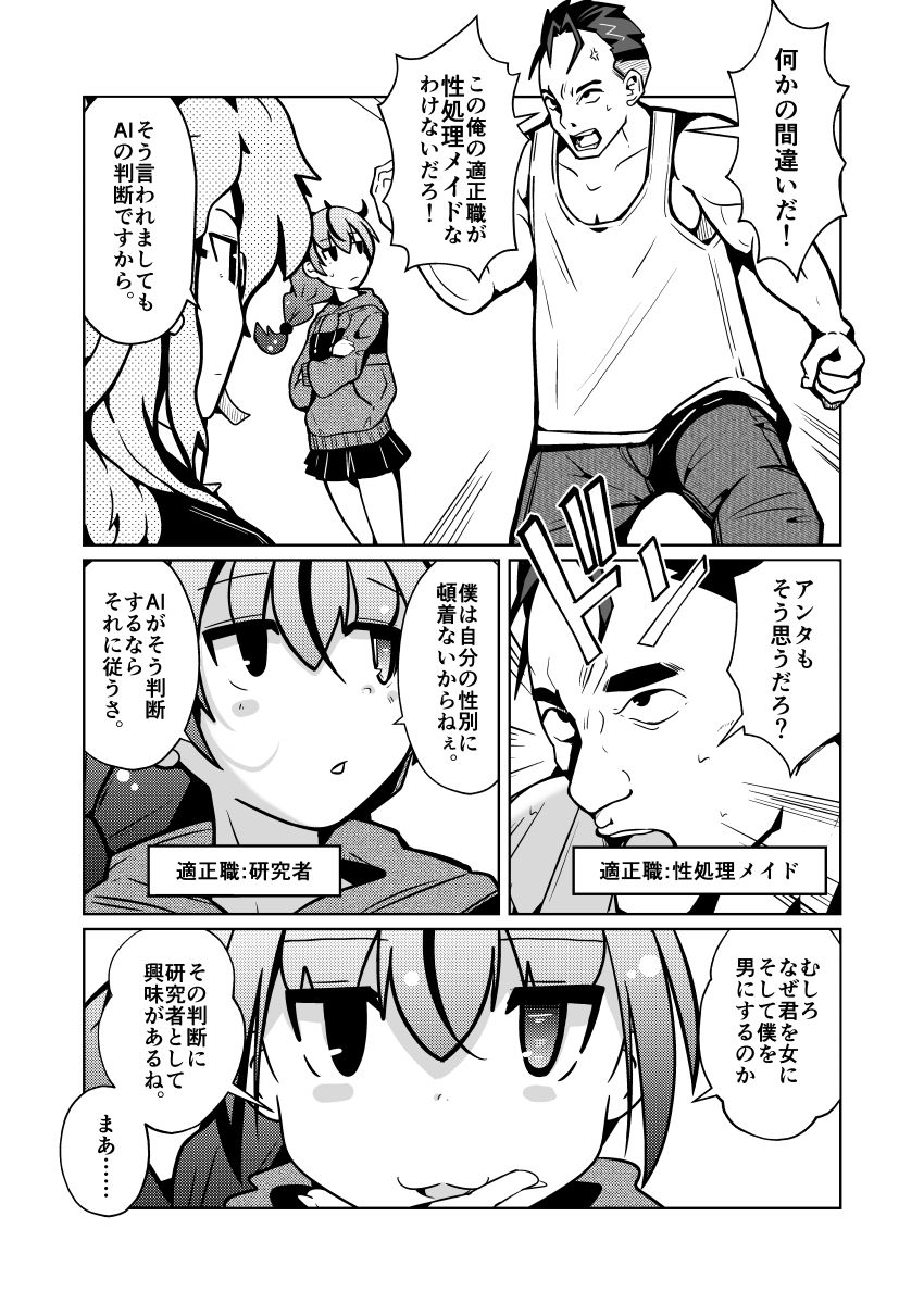 国家による性別交換 俺の適正職は性処理メイド、彼女は…7