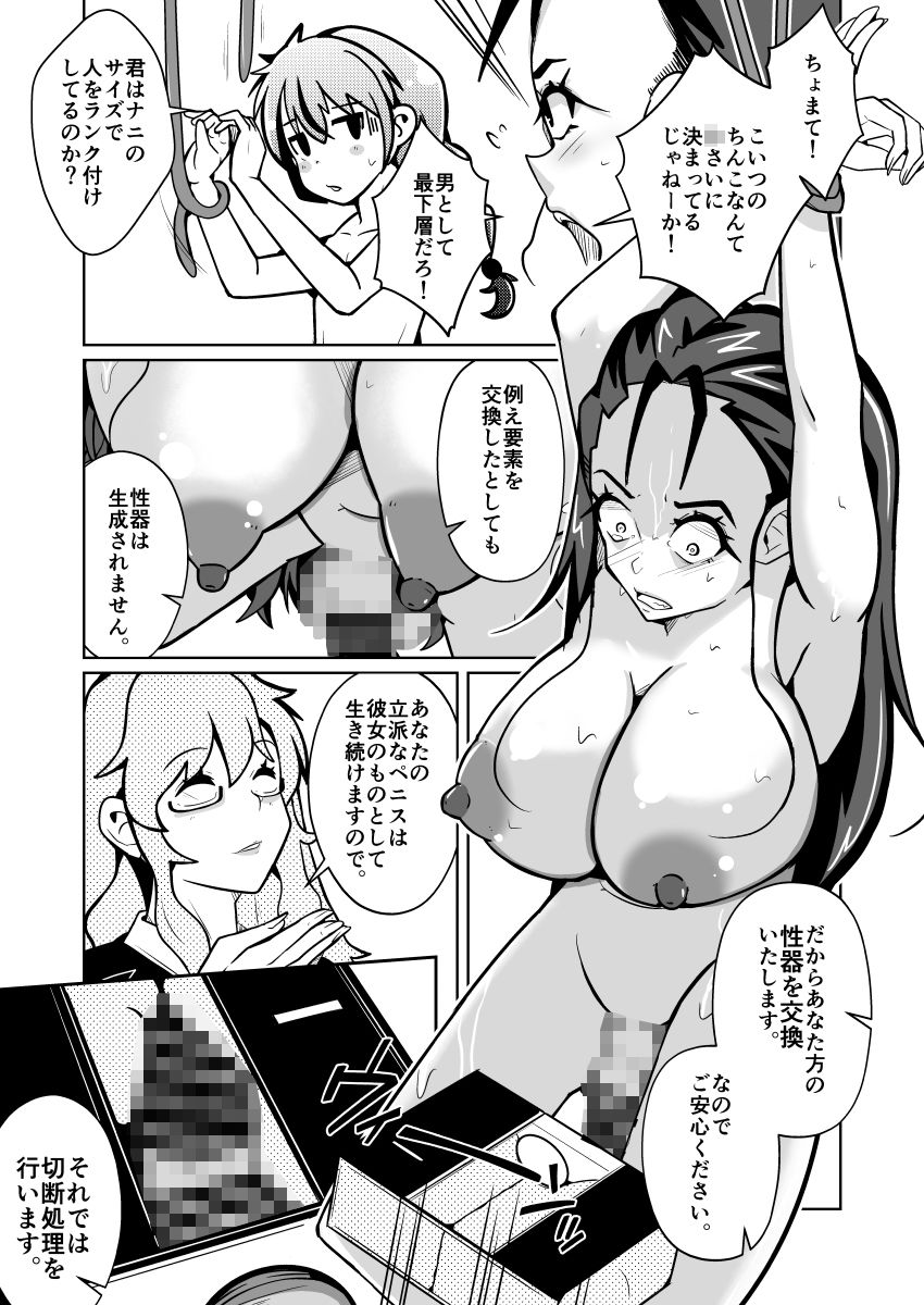 国家による性別交換 俺の適正職は性処理メイド、彼女は…8