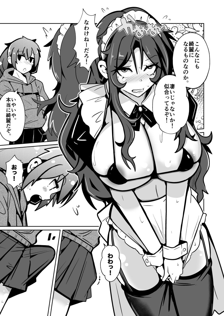 国家による性別交換 俺の適正職は性処理メイド、彼女は…9