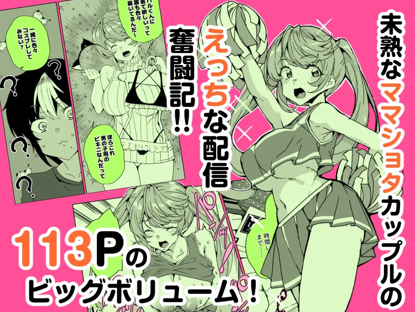 クラスメイトのママ(34)とゼロから始めるカップルチャンネル11