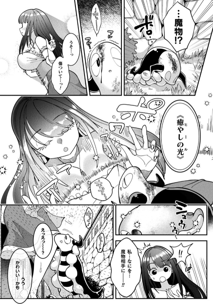 今日はどうされましたか？～えっちなヒールで魔物変化～【単話】3