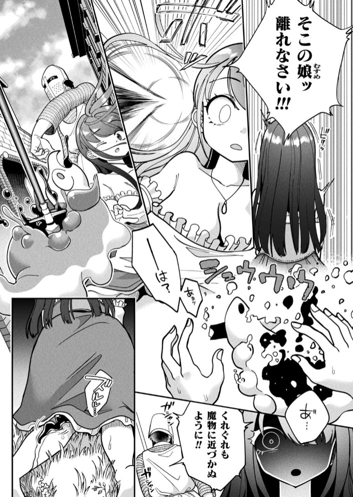 今日はどうされましたか？～えっちなヒールで魔物変化～【単話】4