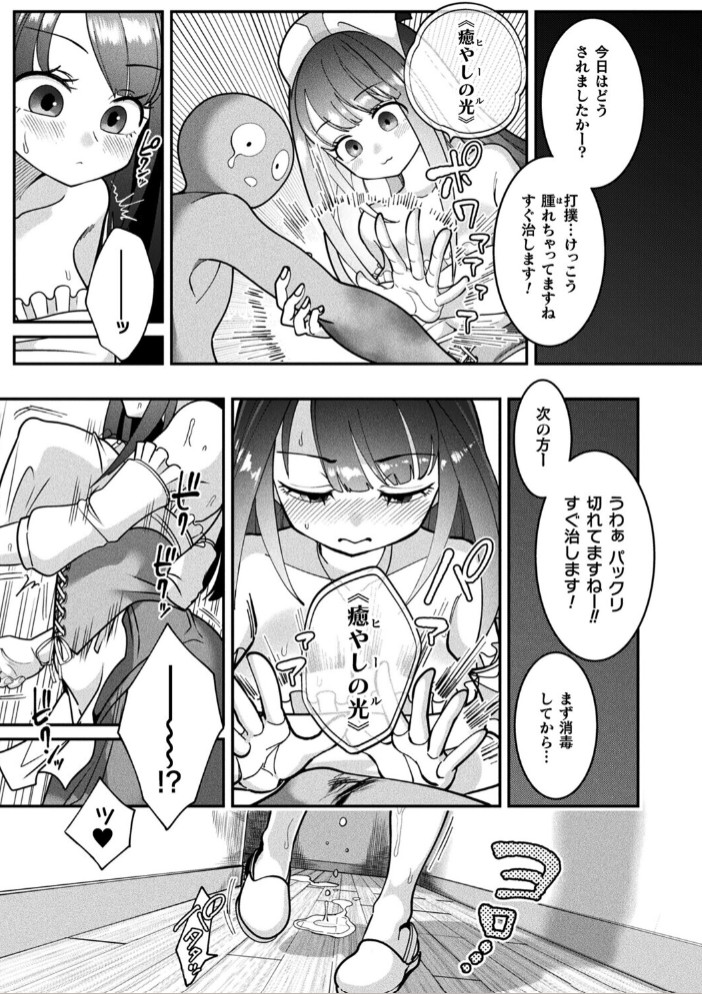今日はどうされましたか？～えっちなヒールで魔物変化～【単話】5