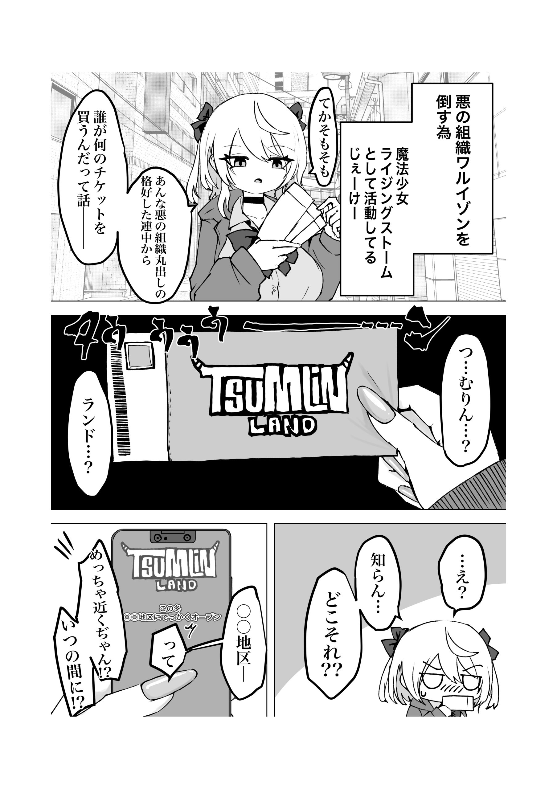 魔法少女ライジングストーム 開園!常識改変ツムリんランド!!13