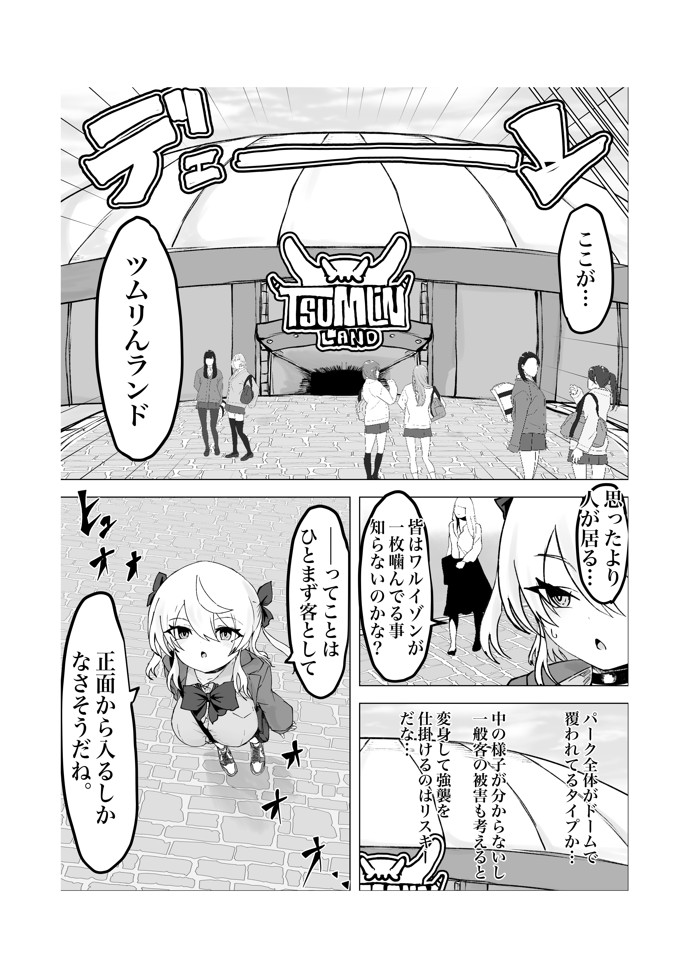 魔法少女ライジングストーム 開園!常識改変ツムリんランド!!15