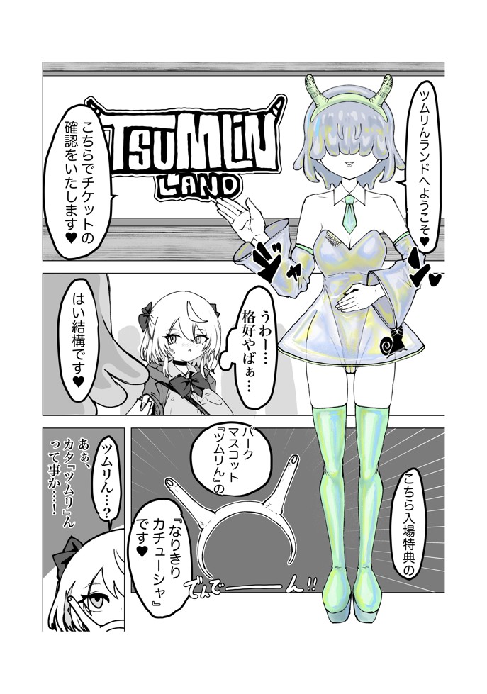 魔法少女ライジングストーム 開園!常識改変ツムリんランド!!16