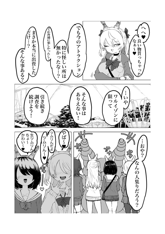 魔法少女ライジングストーム 開園!常識改変ツムリんランド!!26