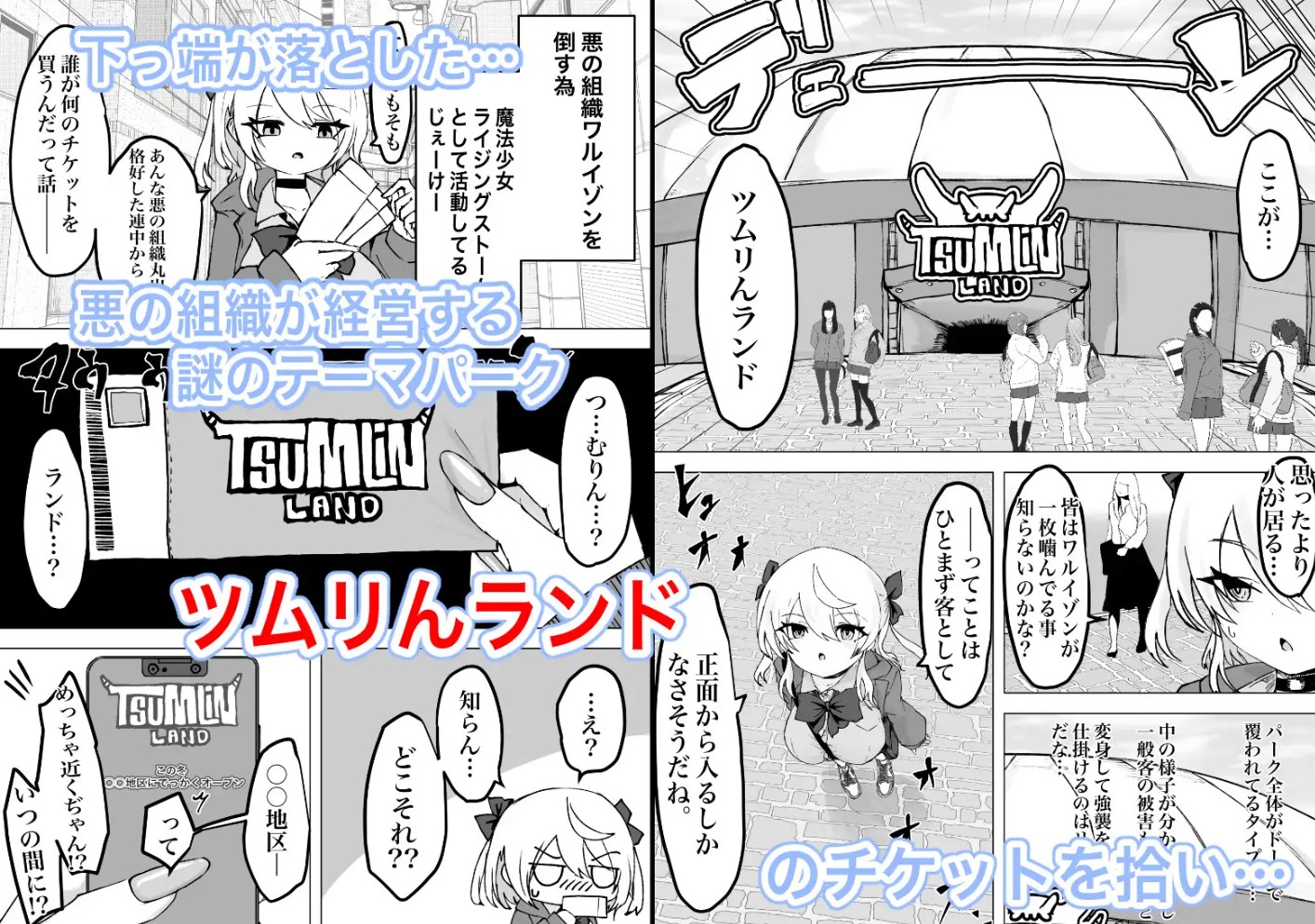 魔法少女ライジングストーム 開園!常識改変ツムリんランド!!3