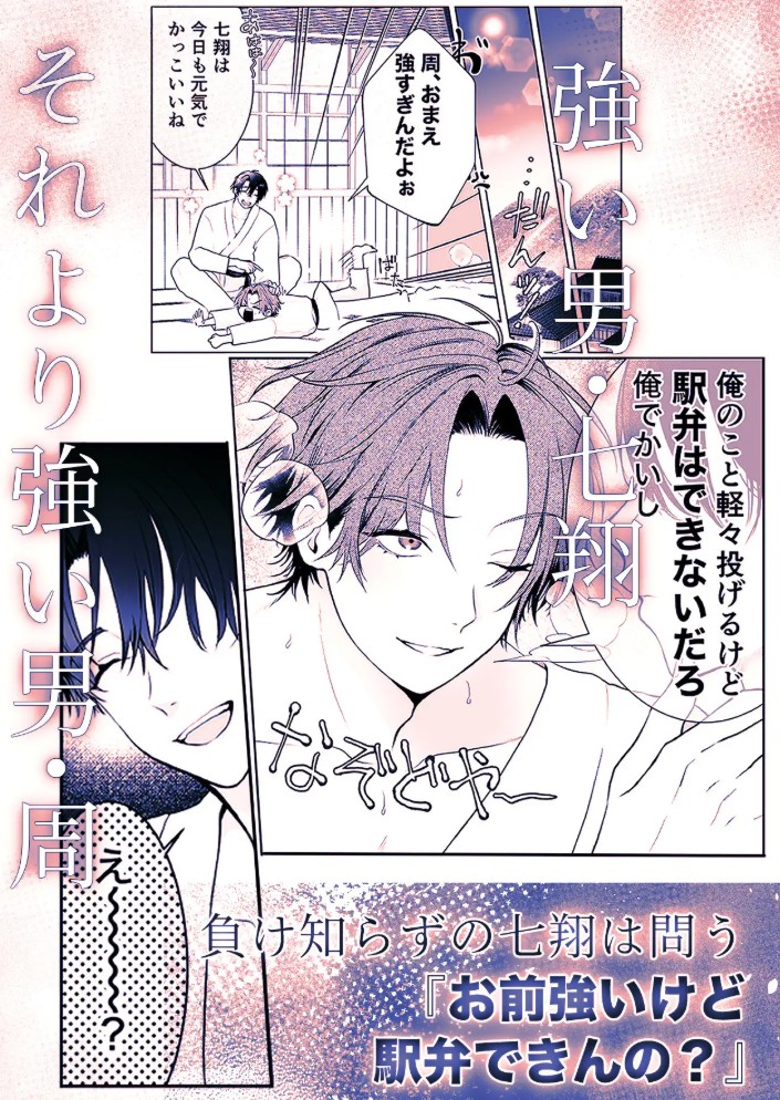 負け知らずの俺が2m超え男に駅弁された日 2